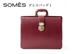 SOMES PG-41 ダレスバッグ バーガンディ [ソメスサドル 北海道 砂川市 12260880] ソメス バッグ メンズ レディース 本革 革 革製品 鞄 かばん レザー