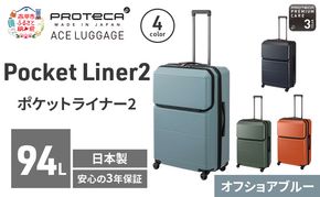 PROTeCA Pocket Liner2 69 TR 01344 (12 オフショアブルー) スーツケース 国産 日本製 94L プロテカ キャリー バッグ キャスターストッパー 長期旅行 PROTECA 北海道 赤平市
