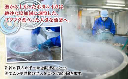 【先行予約】ボイルほたるいか【冷蔵でお届け】【27年3月中旬以降順次発送】カネツル砂子商店 【ほたるいか ホタルイカ 便利 国産 水揚げ いか イカ おすすめ カネツル砂子商店 冷蔵 朝どれ おつまみ 旬 富山】
