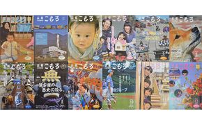 【12回お届け】「広報こもろ」1年分 地域のお礼の品／カタログ／ギフト 定期便 広報誌 購読 