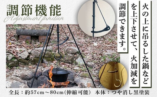 【 Kokopelli Iron 】アウトドアで古民具 ー 焚き火用自在鉤 ー（じざいかぎ）北海道 伊達市 アウトドア キャンプ 焚き火
