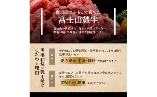 山梨県産 富士山麓牛　切り落とし　800g 肉 牛肉 牛 切り落とし しゃぶしゃぶ 富士吉田 山梨