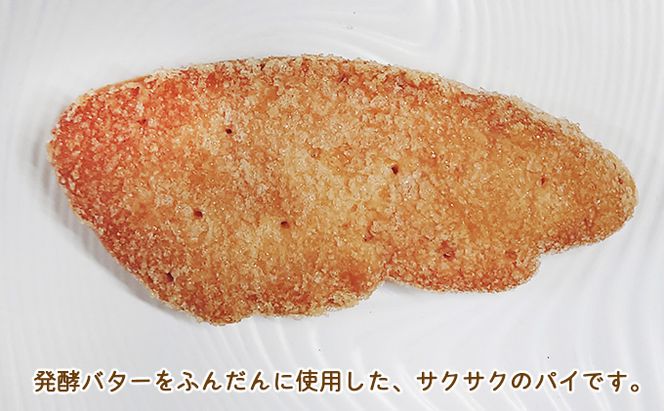 発酵バター使用 サクサクパイ つるのはごろも 15枚入り お菓子 焼菓子 つるパイ 老若男女問 愛される 人気 