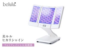 美ルル ヒカリシャイン フォトフェイシャル 美顔器 プレゼント 光 美容器 サロン 光エステ LED ライト エイジングケア ニキビケア 光美顔器