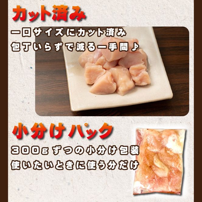 宮崎県産若鶏むね肉カット 5.4kg（300g×18P）国産 鶏肉 若鶏 モモ カット済み 小分け 唐揚げ 大容量 冷凍