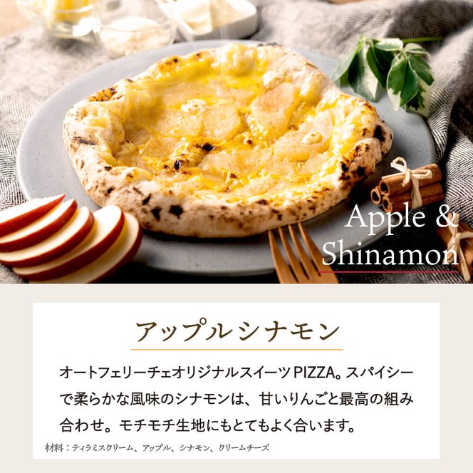 PIZZA AUTO FELICE ピッツァ「アップルシナモン」004AF02N.／ピザ 冷凍 ナポリピザ 石窯 手作りピザ ピザ生地 お菓子 スイーツ チーズ アップルシナモン クリームチーズ pizza イタリア産チーズ イタリア産小麦粉 使用 パーティ 時短 おかず グルメ