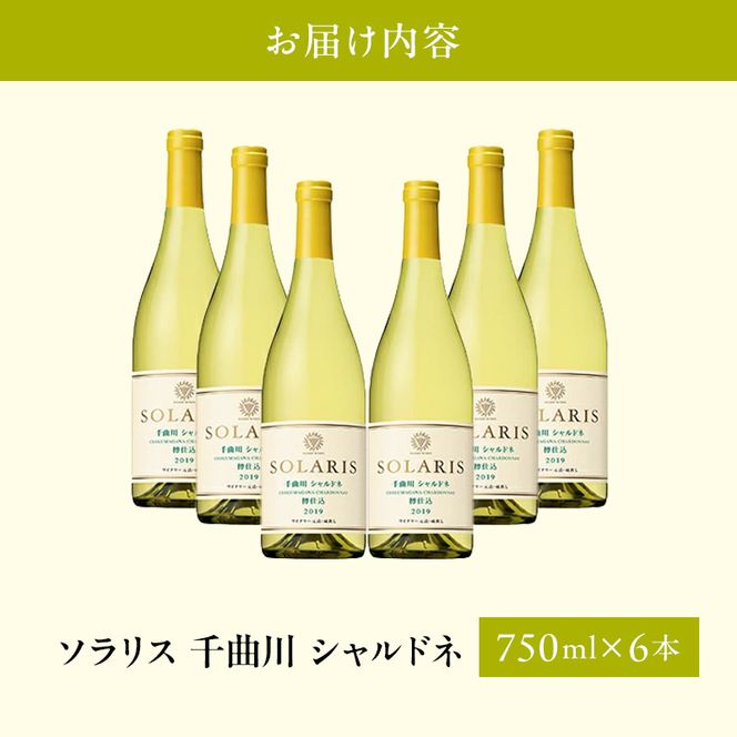 母の日 ワイン 信州ワイン 白 ソラリス 千曲川 シャルドネ 樽仕込み 750ml×6本  マンズワイン 酒