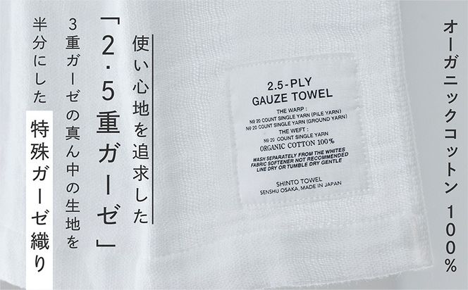 099H3958-1 SHINTO TOWEL「2.5重ガーゼ・ハンドタオル」（ホワイト）2枚セット 【オーガニックコットン100% 国産 吸水 普段使い シンプル 日用品 家族 ファミリー】