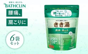 《バスクリン》入浴剤 きき湯 6個 セット マグネシウム 炭酸湯 カボス[PT0123-000013]