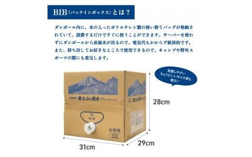 【バナジウム天然水】富士山の原水 20L BIB 防災 備蓄 防災グッズ 保存 ストック 山梨 富士吉田