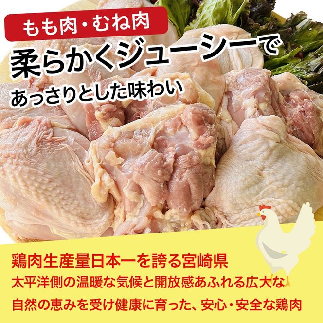 【業務用】宮崎県産若鶏もも肉 むね肉 大容量パック 計8kg 国産 鶏肉 若鶏 もも肉 むね肉 冷凍 詰め合わせ セット 大容量 業務用 お徳用