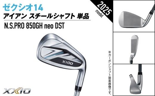 ゼクシオ 14 アイアン スチールシャフト 単品《2025年モデル》_GK-C701 _(都城市)ダンロップ ゼクシオ 14シリーズ 2025年モデル アイアン N.S.PRO 850GH neo スチールシャフトゴルフ用品 スポーツ用品 日本製 MADE IN JAPAN 国産 ゴルフクラブ