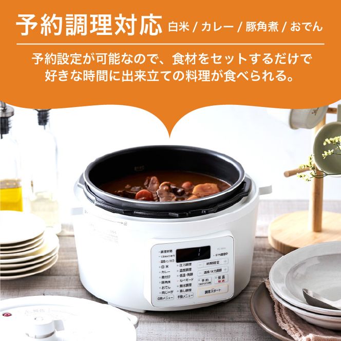 アイリスオーヤマ 圧力鍋 4L PC-MA4-W レシピブック 大容量 電気圧力鍋 電気鍋 鍋 グリル鍋 2way 2in1 炊飯器 自動調理 簡単調理 ほったらかし調理 圧力調理 圧力 料理 調理 保温 時短 安全 簡単 調理家電 家電 宮城 宮城県 大河原 大河原町