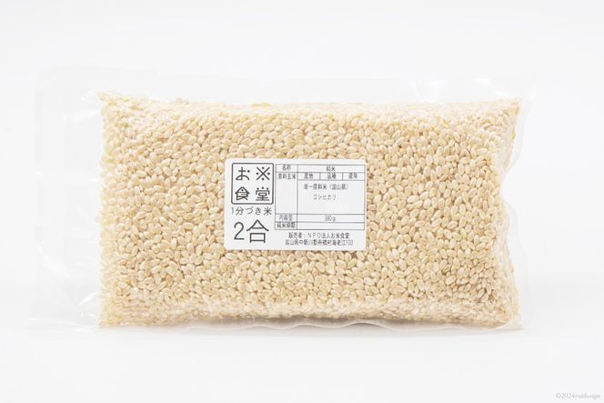 一分づき 玄米 900g 【真空包装】[お米食堂 富山県 舟橋村 57050194] お米 米 こめ コメ ごはん 真空 パック 備蓄 長期保存