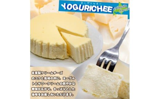 ヨーグルトチーズケーキ(YOGURICHEE)セット
