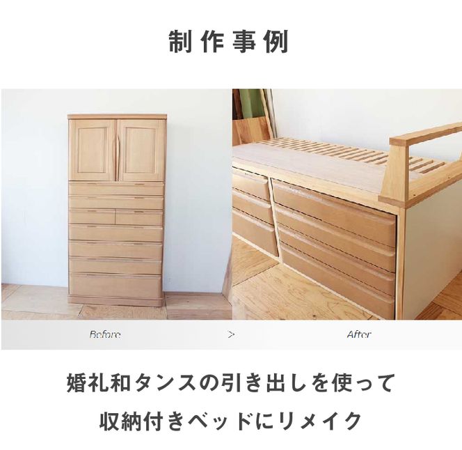 家具のオーダーリメイク利用券【B】
