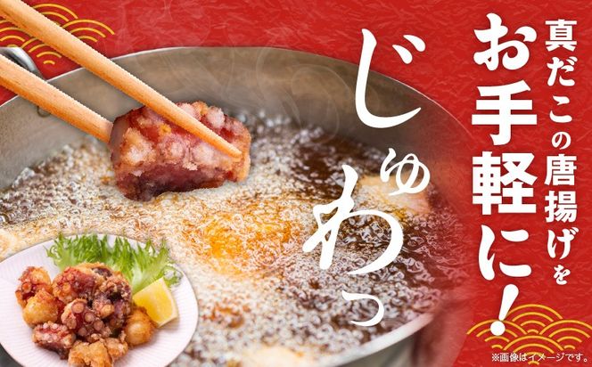 kgp0103 真たこ唐揚げ 1kg【真だこ 真ダコ 真蛸 タコ唐揚げ からあげ おやつ おつまみ 簡単調理 お弁当】