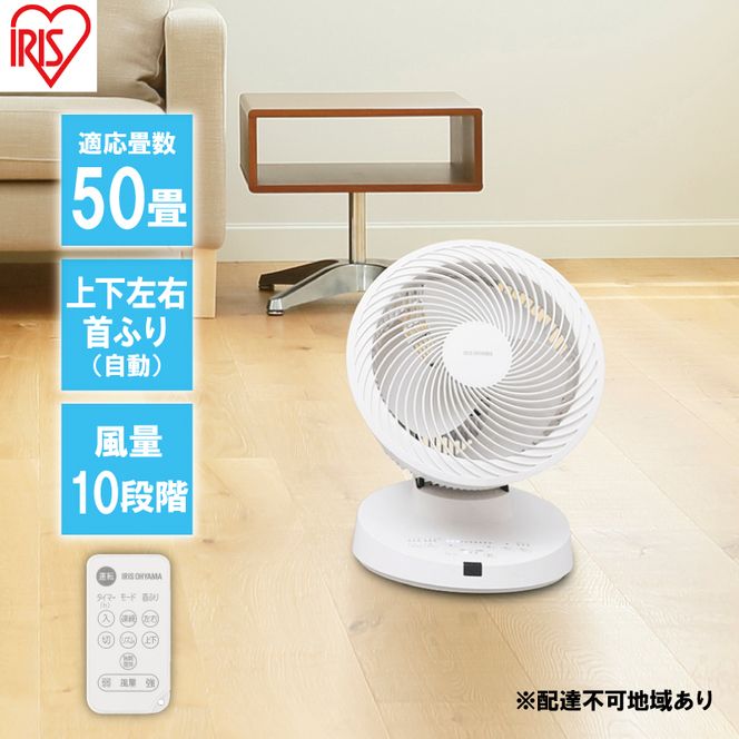 サーキュレーター 大型 DC23cm dc PCF-DC23-W ホワイト 送風 アイリスオーヤマ 