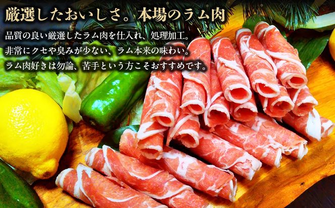 【定期便毎月3ヵ月】北海道民おすすめ『ラムしゃぶ』500g3パック 1.5kg×3ヵ月 BRTI022
