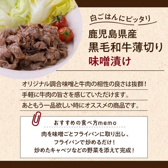 【7営業日以内に発送】【岩元精肉店】鹿児島県産黒毛和牛ビーフシチューと鹿児島県産黒毛和牛薄切り味噌漬けセット　K045-004