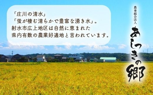 【6ヶ月定期便】【射水市】【環境保全型農業】【スマート農業】【射水の美味しいお米】あしつきの郷のあしつき米 R8年度産 コシヒカリ 10kg（5kg×2）【精米】※2026年9月～発送