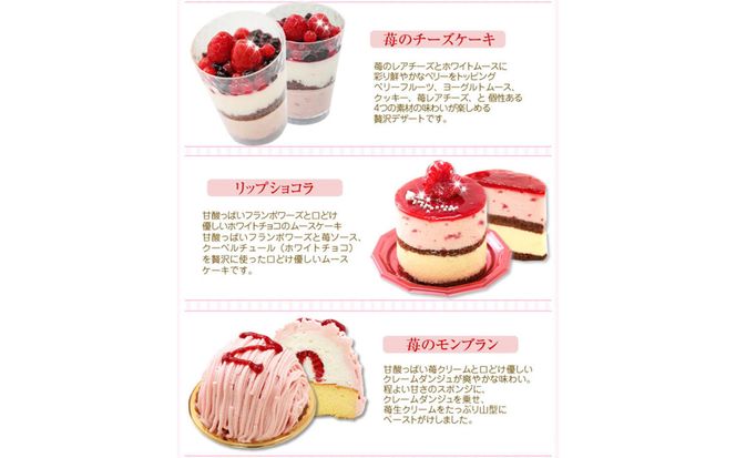 【3月中旬から発送】季節限定！苺の3種ケーキ　北海道・新ひだか町のオリジナルスイーツ ＜ 予約商品 ＞
