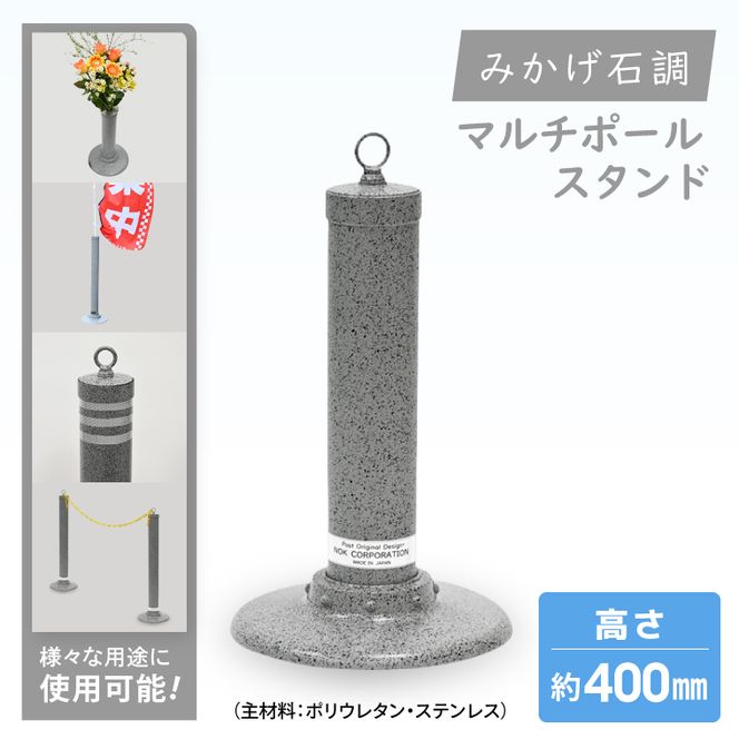 マルチポールスタンド ミニ【400mm】花器無【多機能 エクステリア のぼり旗 支柱 イベント 交通安全 駐車場 石調 ガーデニング 七夕 ツリー 北茨城市 茨城県】(DH001)