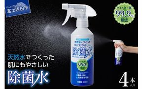 天然水でつくった肌にもやさしい除菌水(4本入り) 次亜塩素酸水 電解水 除菌 スプレー 350ml 4本 山梨 富士吉田