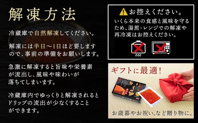 北海道産 いくら醤油漬け 250g×1箱 小分け ｜ 国産 しょう油 イクラ ikura 鮭 鮭卵 鮭いくら 魚卵 冷凍  すぐ届く 魚介類 海鮮 絶品 人気 笹谷商店 せんのすけ すぐ発送 3万 2026年 年始発送 北海道 釧路町 釧路超 特産品　121-1920-431-305