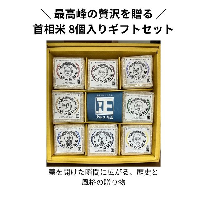 159-2006-07　A-7-1.大磯の首相米　３００ｇ（２合）×８【 地元産米 米セット 神奈川県 大磯町 】