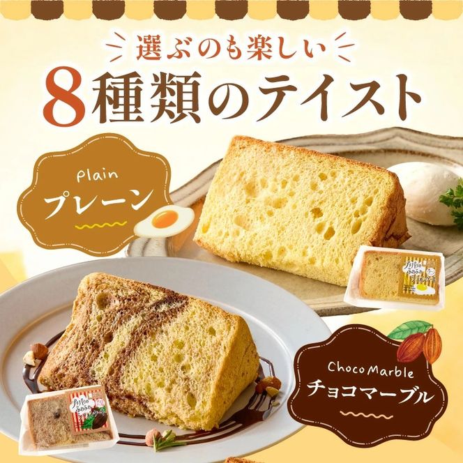 【宮崎県産素材を活かした】ふわふわシフォンケーキセット（菓子 焼き菓子 ケーキ スイーツ 個包装 小分け 人気 地域限定 お土産 宮崎 小林市）