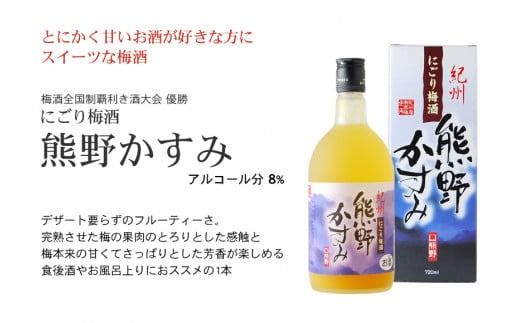 にごり梅酒 熊野かすみ 6本セット【prm017A】