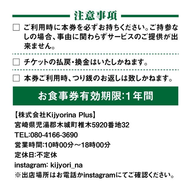 木城町　キジョリーナ　キッチンカーで食べるイタリアンお食事券　3,000円分　K31_0005