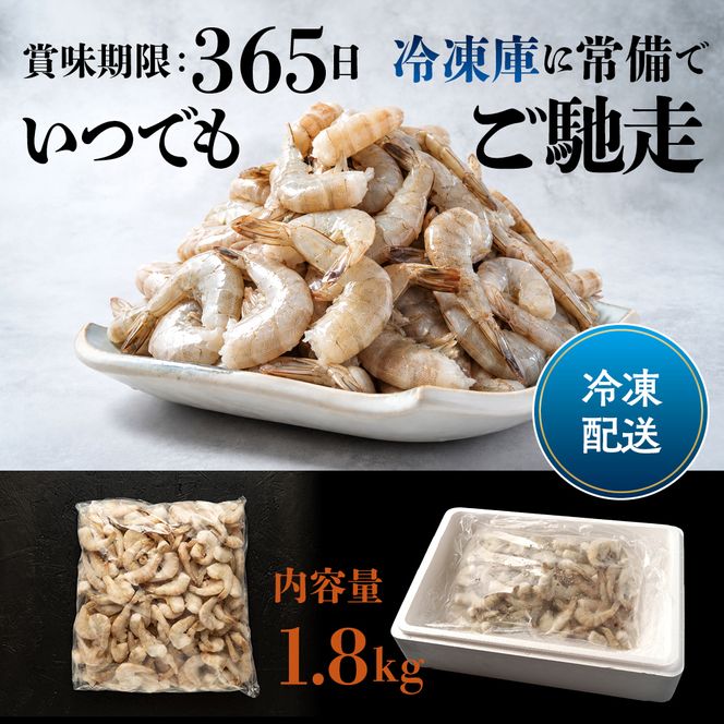 16-101 どどーんとバナメイえび1.8kg