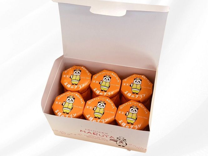 王様のプリン 85g×6瓶セット【地元に愛される老舗菓子店パティスリーマルヤ 】1089001 プリン 瓶プリン 瓶詰め