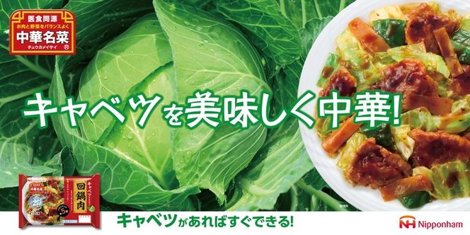 キャベツがあればすぐ出来る！中華名菜 回鍋肉192g（2人前）×10パック 計1.92kg｜野菜を加えるだけ 中華料理 昼食 夕食 お弁当 おかず 日本ハム ※沖縄・離島への配送不可