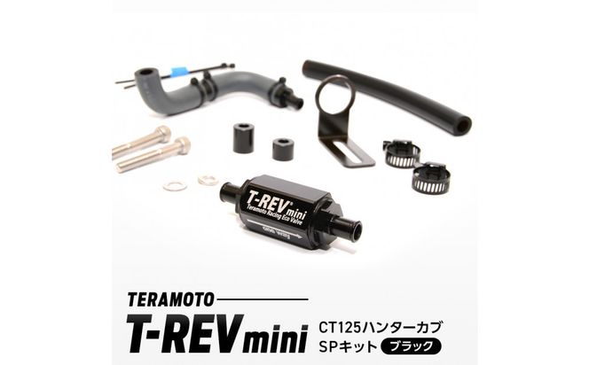 T-REVmini CT125ハンターカブ　SPキット　ブラック 272183_FB005VC01