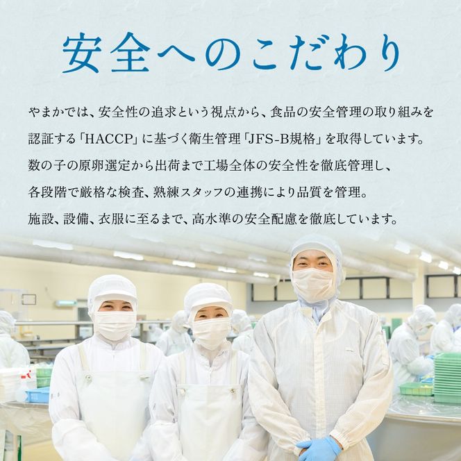 味付数の子 840g 北海道産（420g（140g×3入）/セ②）R001-100