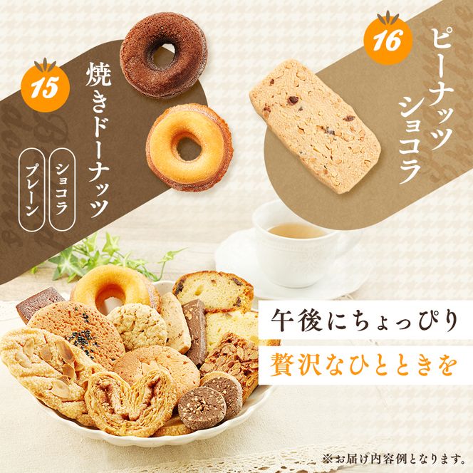 サンモーリス 焼菓子オリジナルセット 洋菓子 クッキー パウンドケーキ マドレーヌ パイ ドーナツ ショコラ ガレット 詰め合わせ 