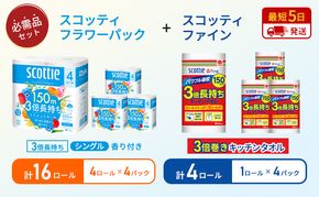 キッチンペーパー 4パック入 スコッティ ファイン 1ロール 3倍 150カット トイレットペーパー シングル フラワーパック 16ロール (4ロール × 4パック)