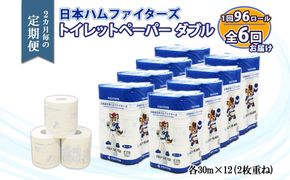 定期便 2ヵ月毎 全6回 北海道 日本ハムファイターズ トイレットペーパー ダブル 30ｍ巻き 96ロール 日本製 香りつき まとめ買い リサイクル 防災 常備品 消耗品 生活必需品 備蓄 ペーパー 日ハム ファイターズ 倶知安町 