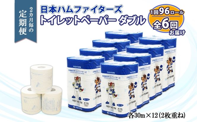 定期便 2ヵ月毎 全6回 北海道 日本ハムファイターズ トイレットペーパー ダブル 30ｍ巻き 96ロール 日本製 香りつき まとめ買い リサイクル 防災 常備品 消耗品 生活必需品 備蓄 ペーパー 日ハム ファイターズ 倶知安町 