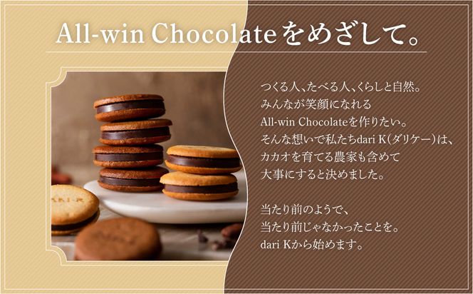【dari K（ダリケー）】カカオサンドクッキー2種食べ比べセット（ダーク・抹茶）［ 京都 チョコレート カカオを通して世界を変える 人気 おすすめ ギフト プレゼント 贈答 お取り寄せ お菓子 スイーツ ］ 261009_B-CL16