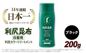 利尻 ヘアカラー トリートメント ブラック 糸島市 / 株式会社ピュール [AZA023] 白髪 トリートメント ヘアカラー 白髪染め レディース メンズ 全体染め 黒