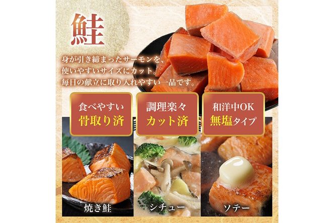 【定期便・全3回(連続)】骨取り さば切身と鮭カットのセット(総量約2kg) 鮭 小分け 冷凍 サーモン シャケ サケ サバ 鯖 骨なし 骨取り セット 魚 魚介 【AW-105】【丸正水産】