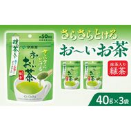 さらさらとける　お～いお茶抹茶入り緑茶40g×3袋　おーいお茶 [091I01]