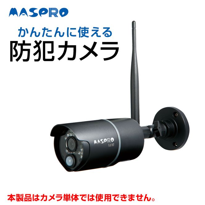 防犯カメラ 防犯カメラセット用 EP2WCF-C １台 別売 オプション カスタマイズ ワイヤレス ワイヤレスカメラ 録画 イタズラ 屋外 屋内 防犯 カメラ 電化製品 セキュリティー センサー 電化製品 簡単 愛知 愛知県 日進市