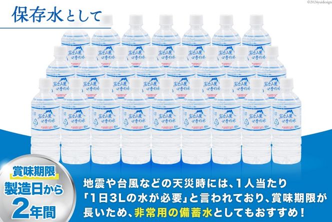富士山麓 四季の水 / 48本×500ml(24本入2箱)・ミネラル
