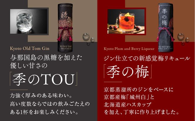 数量限定【京都蒸溜所】季の美 京都レガシーコレクション 2024｜クラフトジン 人気ブランド プレミアムボトル［ 数量限定 プレミアムジン 加納幸 KANOKO 人気 おすすめ 酒 ジン ドライジン 飲み比べ お取り寄せ 通販 送料無料 ふるさと納税 ］ 261009_A-TC073