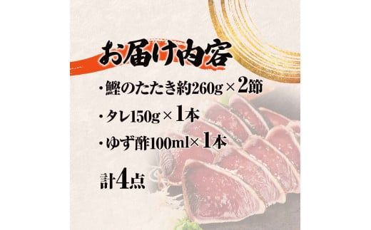 【CF-R7hbk】藁焼き鰹のたたきセット 2節 ゆず酢・タレ付き かつおのたたき カツオのたたき 刺身 かつお カツオ タタキ 魚 海鮮 魚介類 セット おかず 惣菜 お取り寄せ 美味しい 国産